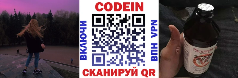 Codein напиток Lean (лин) Магас